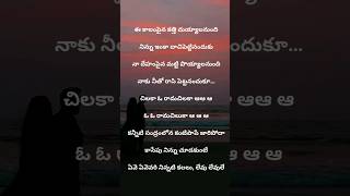 Chilaka O Rama Chilaka song lyrics Vijai bulganin  Deepthi Sunaina  vijay shanmukh lovesong [upl. by Nancey]