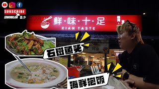 在Cheras kaki Conner 隔壁有间海鲜面馆 三鲜面必点 「海鲜泡饭」 是近期主打  鲜味十足 [upl. by Pollock]