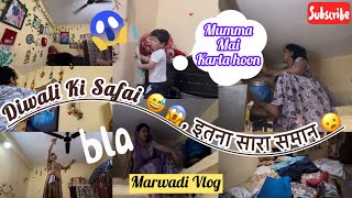 Diwali Ki Safai Hogayi Shuru 😦😅 इतना सारा समान  😱  Himu Ne Ki Mummy Ki Help 😂 Tamanna Vlog [upl. by Eidok]