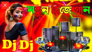 Dj Gan  2025 🥀 ডিজে গান  Remix  Dj 🔥 Dj Songs [upl. by Suravaj]