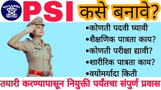 🔥Psi Full Information In Marathi  Psi Information Maharashtra  Psi Details mpsc psi sti aso [upl. by Volding552]