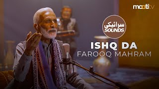 Ishq da Wagda Dariya  Farooq Mahram  Saraiki Sounds  ‪rakaej‬  ‪Maatitvpk‬ [upl. by Glynn]