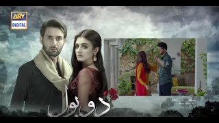 Do Bol Episode 4 promo  ARY DIGITAL DRAMA [upl. by Annyrb]