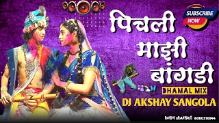 Pichali Majhi Bangadi  Dhamal Mix  DJ Akshay Sangola Exclusive AS [upl. by Folberth351]