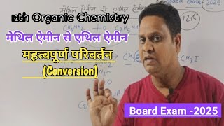 Organic Chemistry 12th के vvimp conversion  Organic Chemistry class12th Vvimp subjective Question [upl. by Eltsirhc]