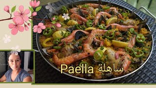 بايلا ساهلة و كتوجد في وقت وجيز بنينة paella express et facile paellaexpressfaciledélicieuse [upl. by Ecirtnom49]