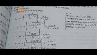 HSC Finance 1st PaperChapter 06  দীর্ঘমেয়াদি অর্নায়নকুপন বন্ডের বর্তমান মূল্য  Vlau of bond [upl. by Ztnahc]