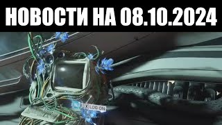 Warframe  Новости 📣  Новый аугмент СТРАХА скрытый СИКАРУС и бан ЛИМБО 🚫 [upl. by Eslud]