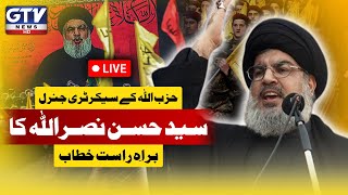 🔴LIVE Hassan Nasrallah Speech from Lebanon  GTV News [upl. by Pisarik]