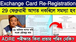 How to re registration employment exchange card  exchnage card re registration mandatory or not [upl. by Shannah523]