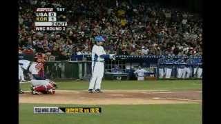 2006 WBC 미국전 경기 하이라이트 [upl. by Noseyt]