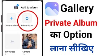 Gallery App me Private Album ka option Kaise Laye  Add to Private Album in Gallery App [upl. by Tiffy]