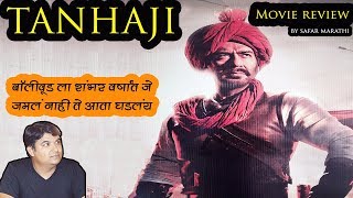 TANHAJI Full Movie Review by Safar Marathi  Bollywood Movie Explained in Marathi [upl. by Hannus]