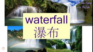 quotWATERFALLquot in Cantonese 瀑布  Flashcard [upl. by Angelika620]