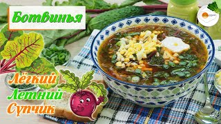 Ботвинья — Классический Рецепт Горячего Супа Botvinya Soup [upl. by Voleta]