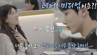 모두를 당황하게 한 시고르 경양식 첫 레어 주문🥩 시고르 경양식Bistro Shigor 4회  JTBC 211115 방송 [upl. by Maffei]