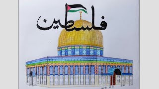 AlAqsa Mosque Philistine  How to draw a mosque  step by step  Trending Art Work [upl. by Yemaj]