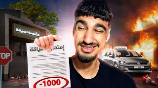 واش هذا إمتحان ديال سياقة ؟ أولا كنكور ديال لوقاية المدنية ؟  STORY TIME [upl. by Kato]