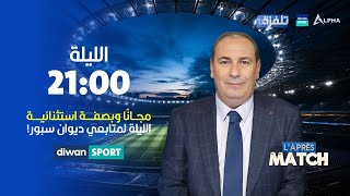 مباشر الحلقة 4  برنامج quotLAprès Matchquot مع معز بن غريبة 11112024 Partie1 [upl. by Annawik690]