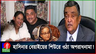 ফরিদপুরকে অপরাধের স্বর্গরাজ্য বানিয়ে পলাতক মোশাররফ [upl. by Dayiz]