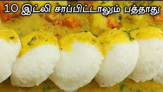 கும்பகோணம் கடப்பா மிக சுவையாக இருக்கு இப்படி செய்ங்க Kumbakonam Kadappa Idli side dish Lunch Box [upl. by Loats]