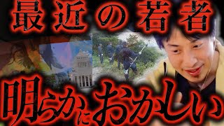 今の地上波では絶対にできない話をします令和の”あの瞬間”から若者の様子が明らかにおかしくなったんですよね【ひろゆき 切り抜き 論破 ひろゆき切り抜き ひろゆきの控え室 中田敦彦 ひろゆきの部屋 】 [upl. by Galvan510]