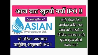 Asian Hydropower को IPO खुल्यो आज बाट  Asian Hydropower IPO Update asian hydropower ipo analysis [upl. by Marjana]