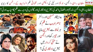 REVIEW OF PAKISTANI ACTION AND MUSICAL FILM INSANIYAT KE DUSHMAN  SULTAN RAHI  NADEEM  ANJMAN [upl. by Fayola227]