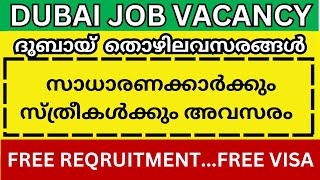 Dubai job vacancy 2024 Malayalam  UAE job vacancy [upl. by Nylknarf]