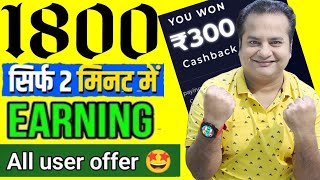 Paytm Biggest Cashback Offer 🤑 Earn 1800 Cashback Per Account  New Loot Offer Today  Stable Money [upl. by Drewett66]