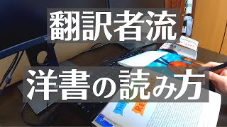 【洋書×読書】英語学習にもなる洋書の読み方を紹介【勉強動画】 [upl. by Nyla]