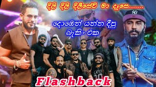 දිලි දිලි දිලීසේවි මා දෑසෙ  රෝස් අලගියවන්න With Flashback [upl. by Conti]