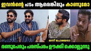 ഇജ്ജാതി ഊക്ക് മക്കളെ😆😂Dhyan SreenivasanBasil JosephVineeth SreenivasanLatest InterviewTroll [upl. by Buchbinder]