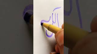 quot Al Karim quot youtubeshorts calligraphy [upl. by Qiratla]