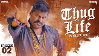 Thug life settlement Episode  02  Wirally Originals  Tamada Media [upl. by Fagen186]