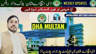 DHA Multan New Weekly Blockwise Rates ‎QaiserSialEstate [upl. by Anawd828]