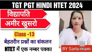 विद्यापति vidhyapati अमीर खुसरोamir khushroclass 13 TGT PGT HINDI HTET ugc net assistant prof [upl. by Guerra]