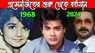 Evolution of Prosenjit Chatterjee 19682024 From quotChotto Jigyasaquot to quotDawshom Awbotaarquot  EBK [upl. by Leelahk]