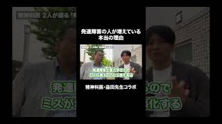 精神科医 2人が語る「発達障害」とは！？ [upl. by Ilsa]