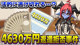 倫獄（リンゴ）先生降臨 誤振込のアレ 法的に逃げ切ることは可能？【薬理凶室対談シリーズ】 [upl. by Jenne]