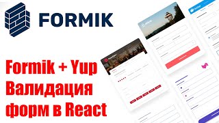 Formik  Yup  Валидация форм в React [upl. by Etnahc]