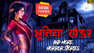 भूतिया खण्डर  Bhutiya Khandar  Ankahe Kisse  Horror Story [upl. by Yht]