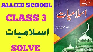 ALLIED SCHOOLCLASS 3 ISLAMIAT SOLVE SUMMER PACKTEACHERS PARENTS GUIDE SUPER SOLUTION [upl. by Ardnasal]