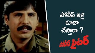 Police Fighter Telugu Movie Scenes  Thriller Manju  Santosh Videos Movies [upl. by Melony]