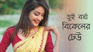 Tui Borsha Bikeler Dheu  Rocky  Bengali super hit song  Bengali movie Song [upl. by Ynomrah]