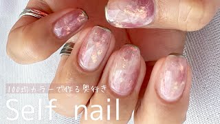 【セルフネイル】ゆるゆるネイル交換｜モヤモヤニュアンスが今っぽい [upl. by Tteve]