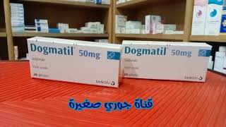 دواء فعال ومهدئ لجهاز العضمي استعملوا Dogmatil 50mg [upl. by Adia]