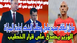 الزمالك وكدبة التعاقد مع بيرسي تاو وعودة بن شرقي وايقاف محمد عادل لاجل غير مسمي [upl. by Klemens404]