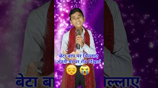 Beta bap per 🥺 sad performance 😭 indian idol indianidol shorts [upl. by Maunsell]