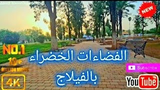 جولة مسائية بخريبكة وسط المدينة و بالفضاءات الخضراء بالحي الفرنسي الفيلاج village Khouribga 060922 [upl. by Etteloc]